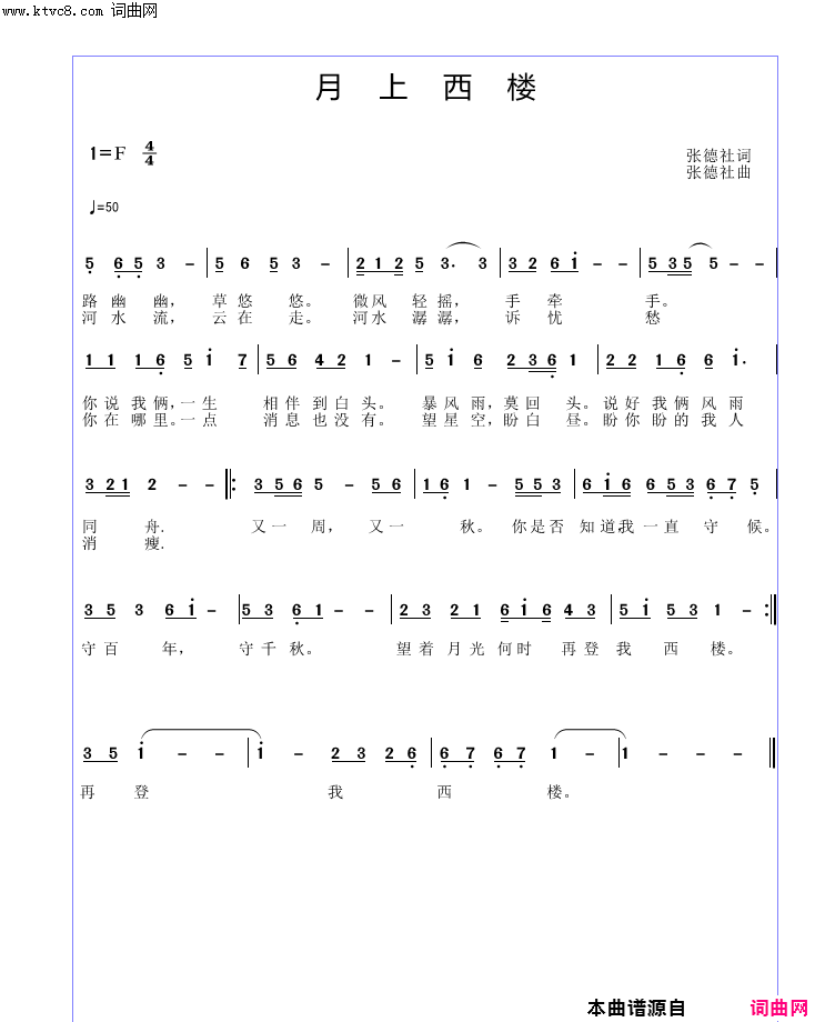 月上西楼简谱_张德社曲谱