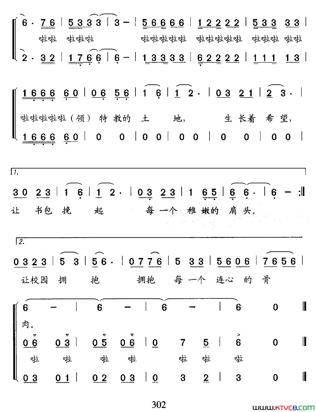 爱的阳光领唱、童声伴唱简谱