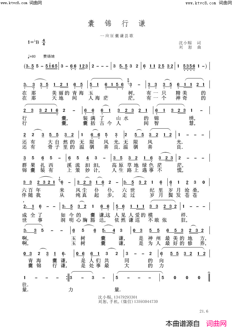 囊锦行谦简谱_谦演唱_刘恕曲谱