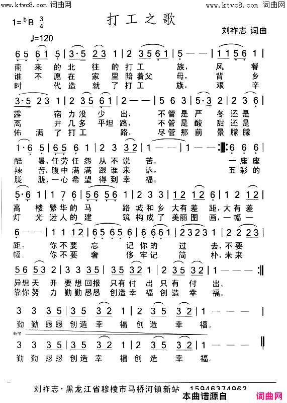 打工之歌简谱