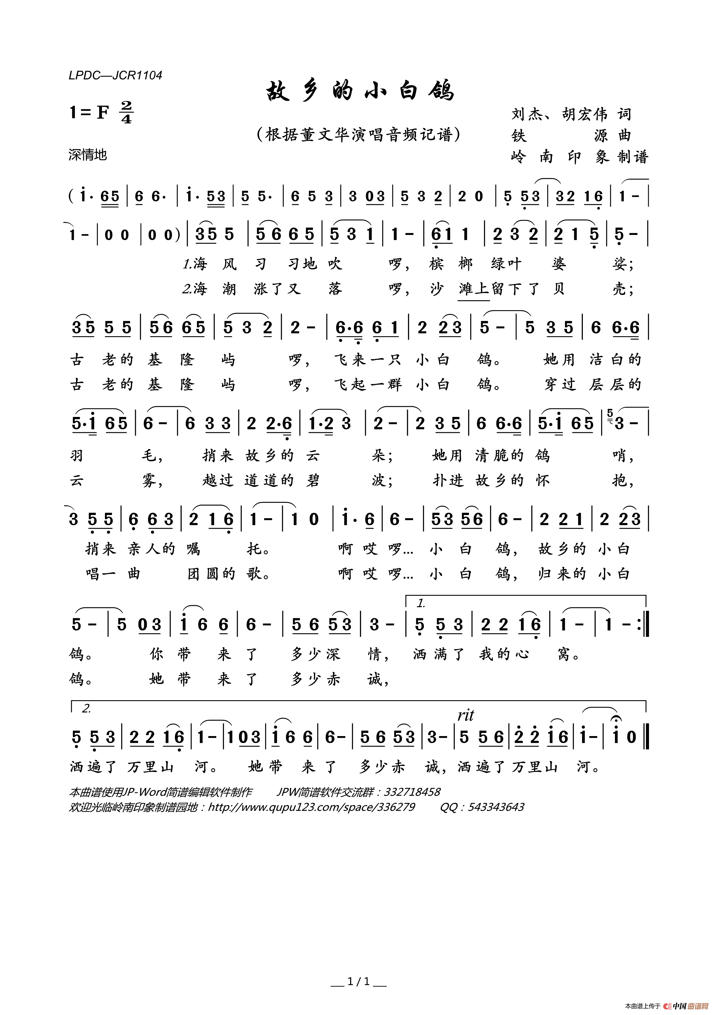 故乡的小白鸽简谱_董文华演唱_岭南印象制作曲谱
