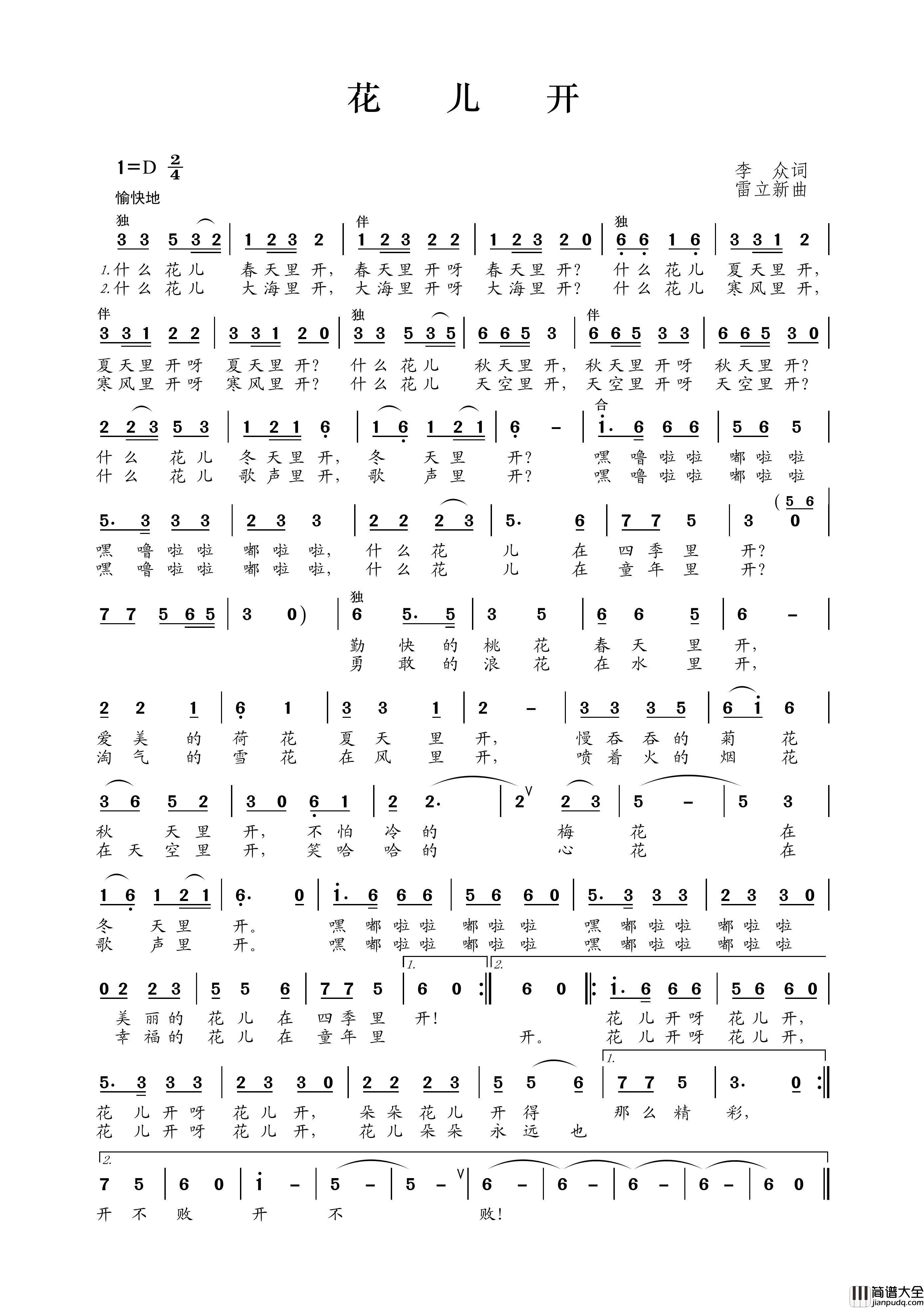 花儿开简谱_演唱_王wzh制作曲谱