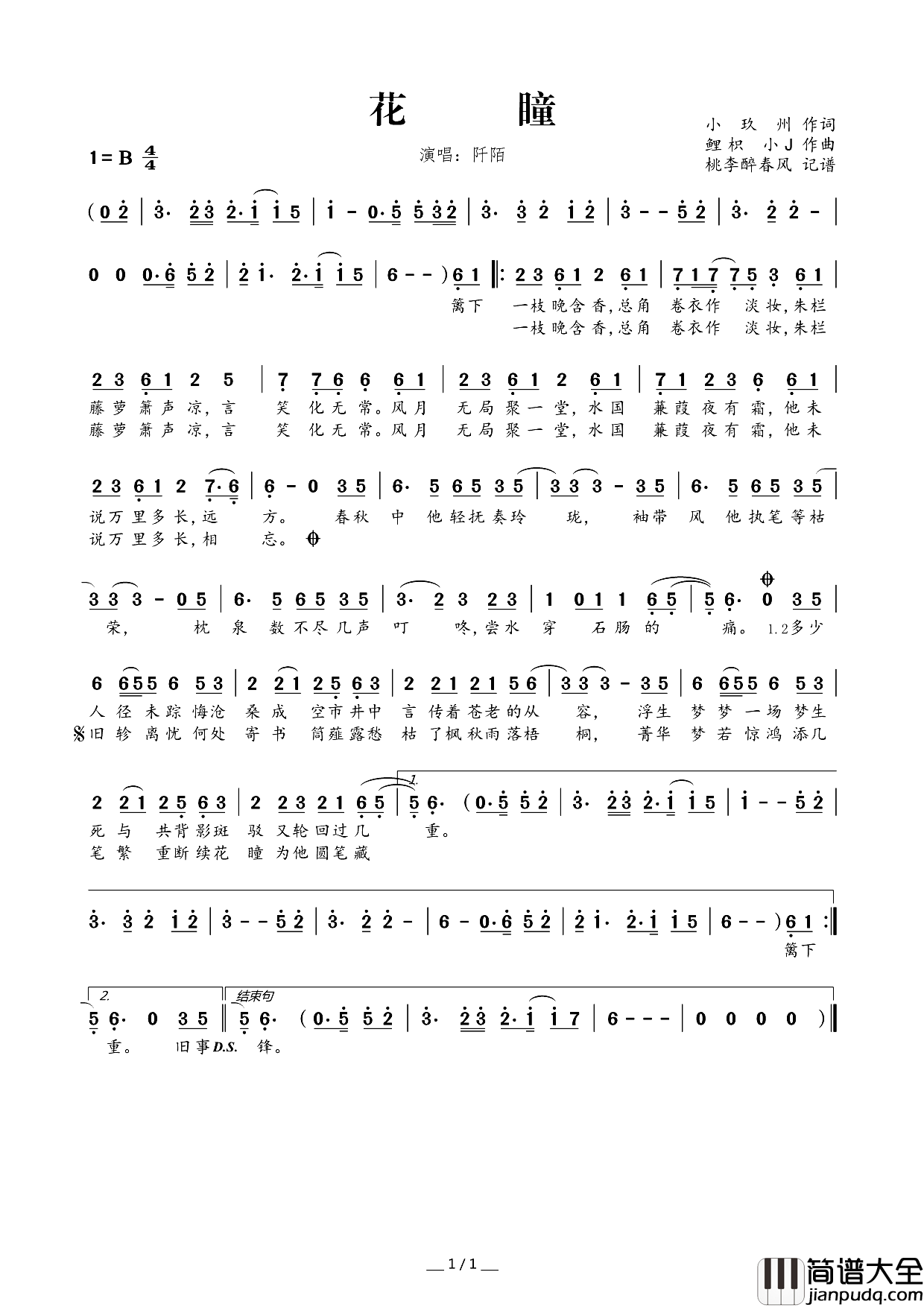 花瞳简谱_阡陌演唱_小玖州/鲤枳、小J词曲