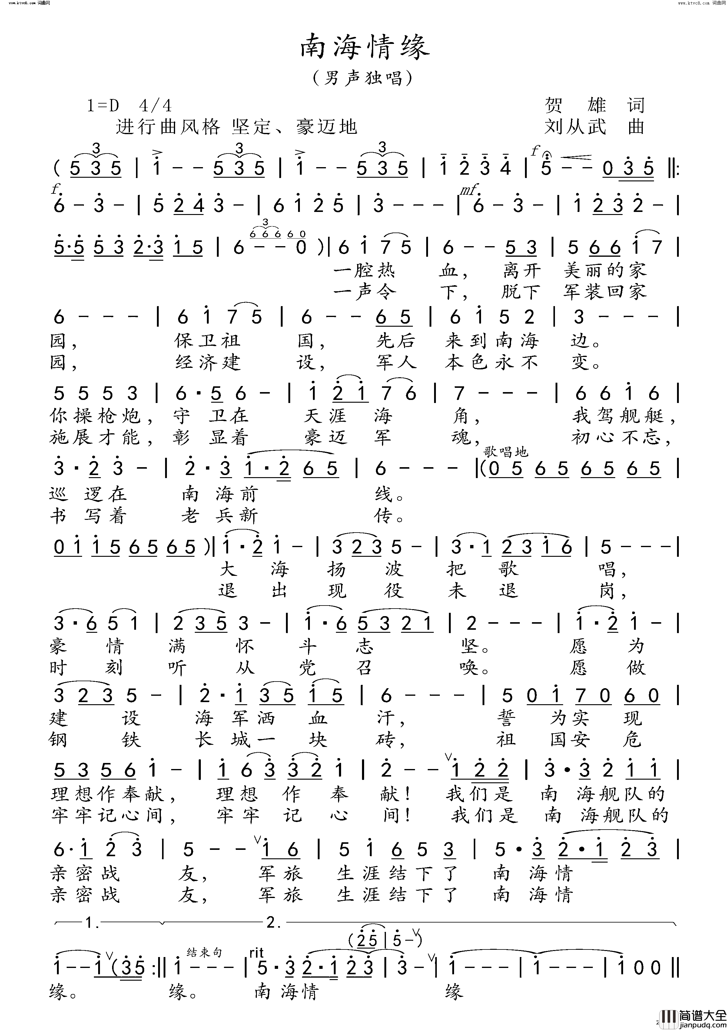 南海情缘简谱_刘从武曲谱