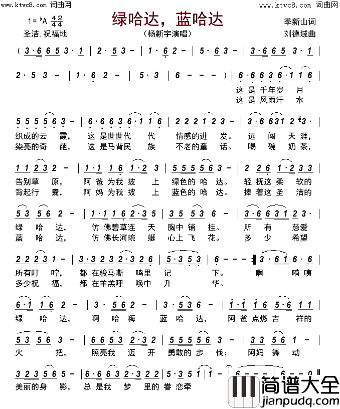 绿哈达，蓝哈达简谱_杨新宇演唱_FKQFYX曲谱