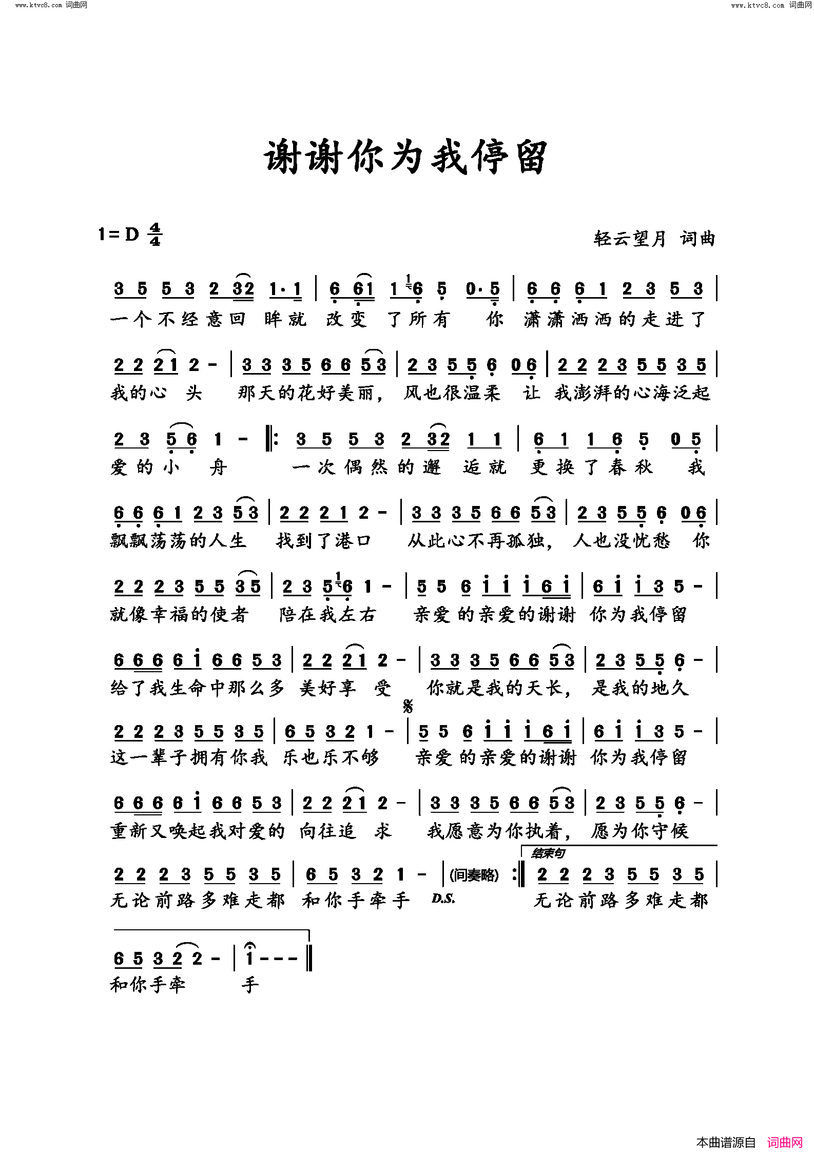 谢谢你为我停留简谱_望海高歌演唱_轻云望月曲谱