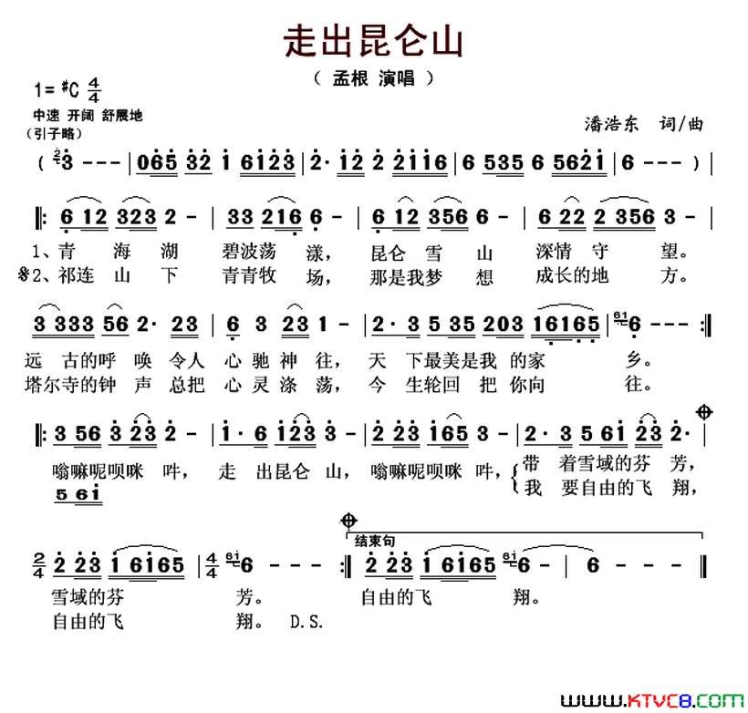 走出昆仑山简谱_孟根演唱_潘浩东/潘浩东词曲