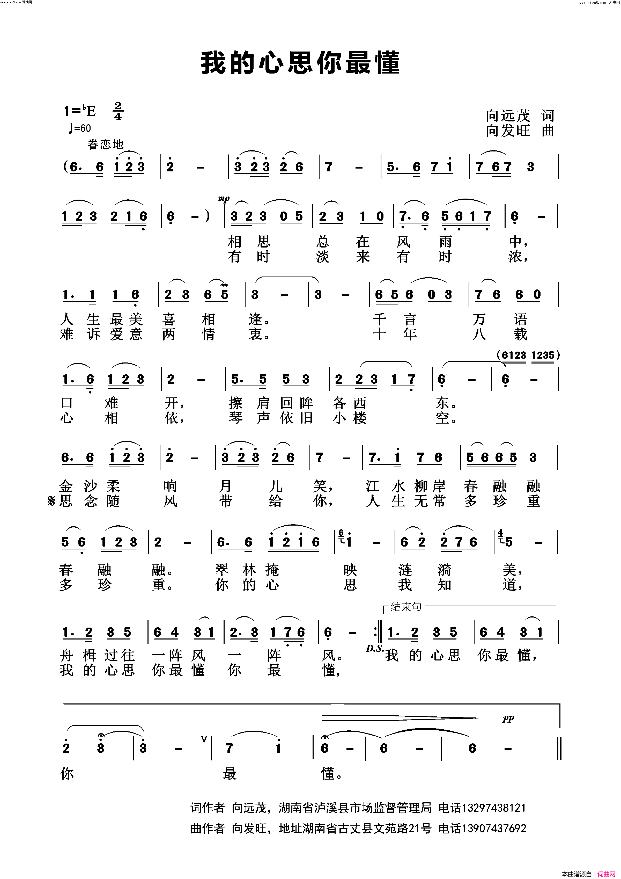我的心思你最懂简谱_杨慧霞演唱_向发旺曲谱