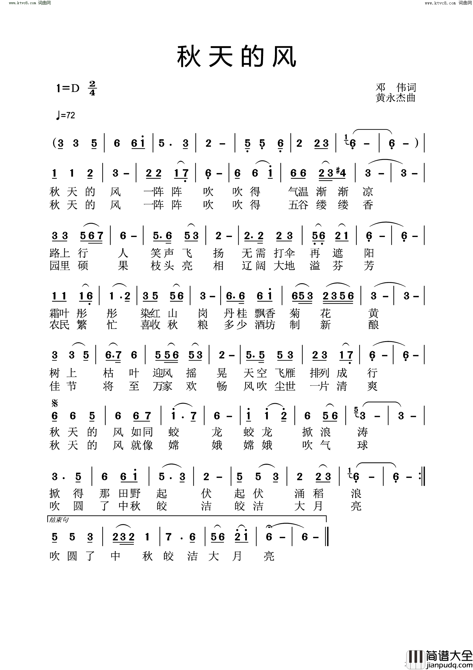 秋天的风简谱_黄永杰曲谱