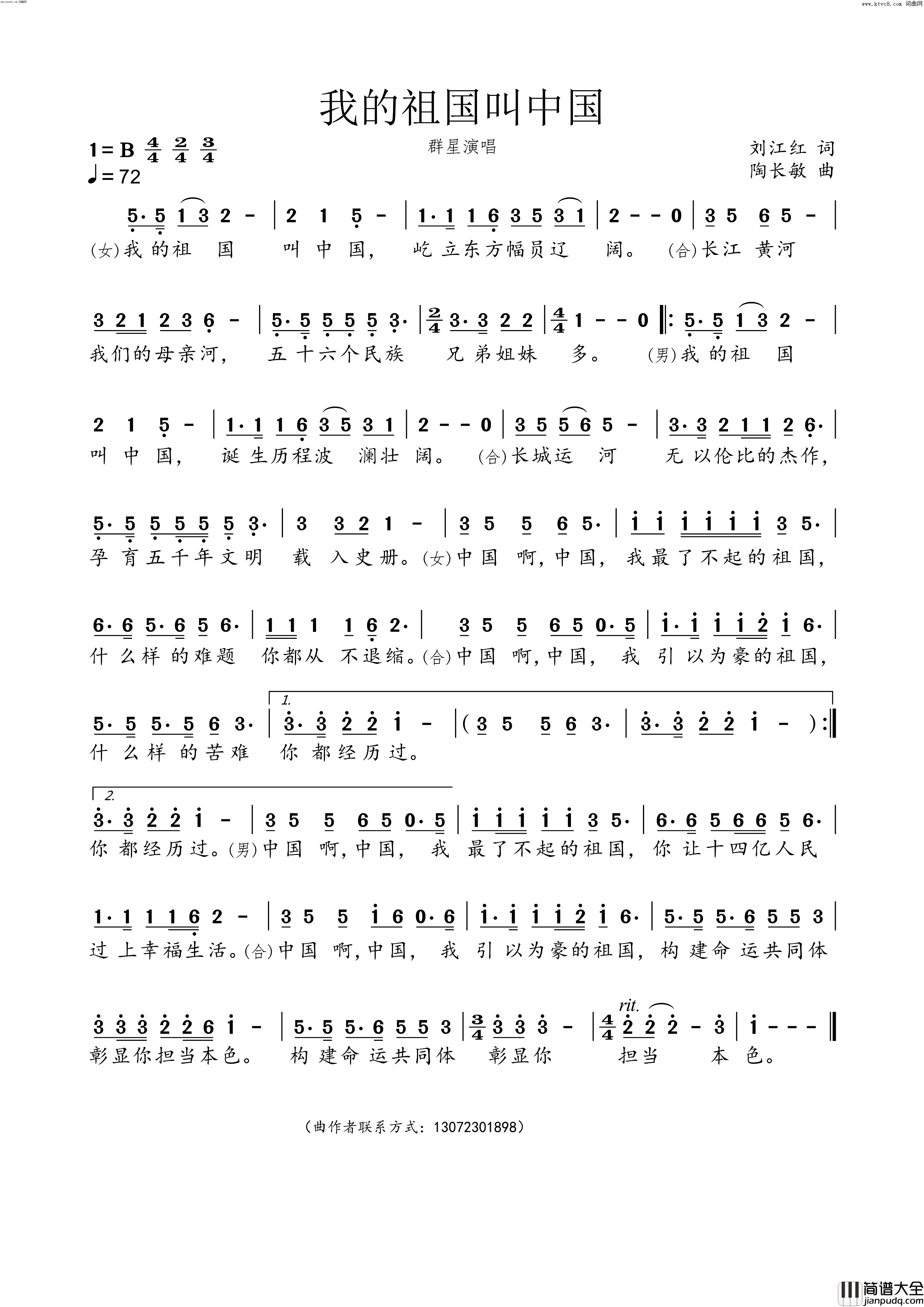 我的祖国叫中国简谱_陶长敏曲谱
