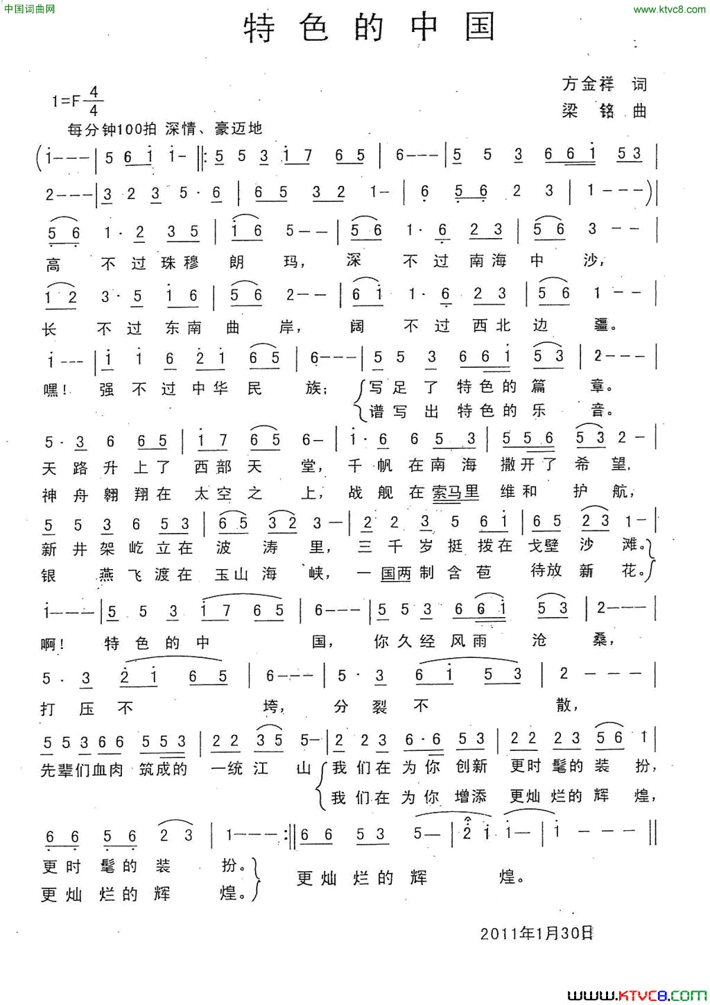 特色的中国简谱