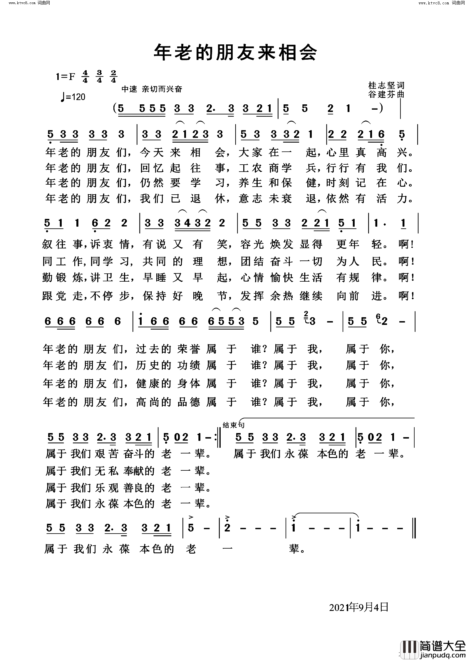 老年的朋友来相会简谱_桂志坚曲谱