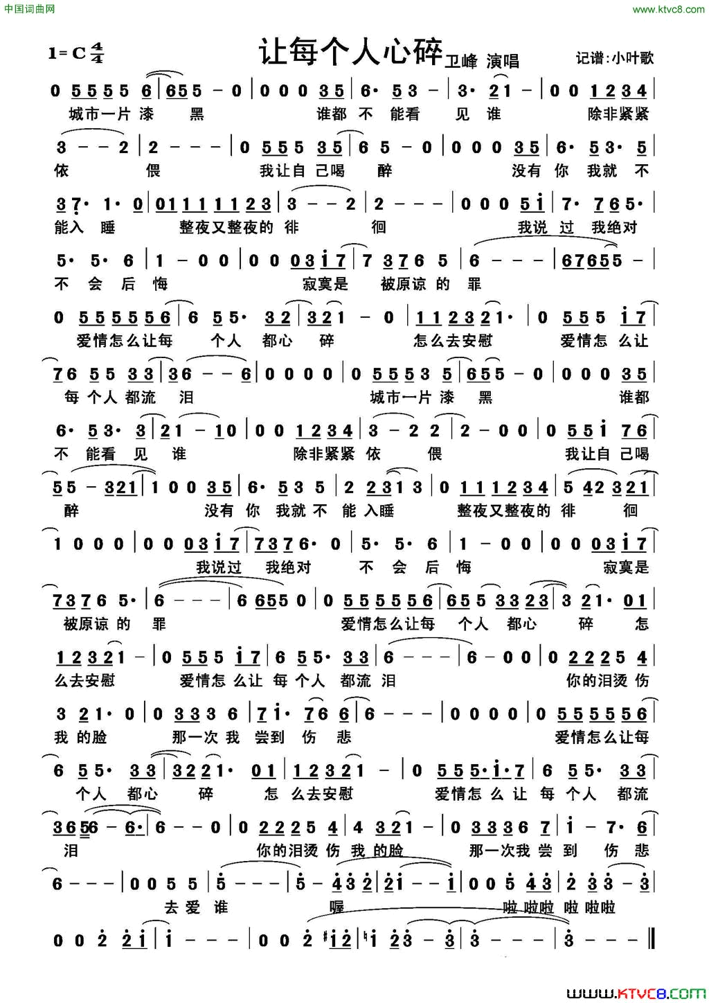 让每个人心碎简谱简谱_卫峰演唱