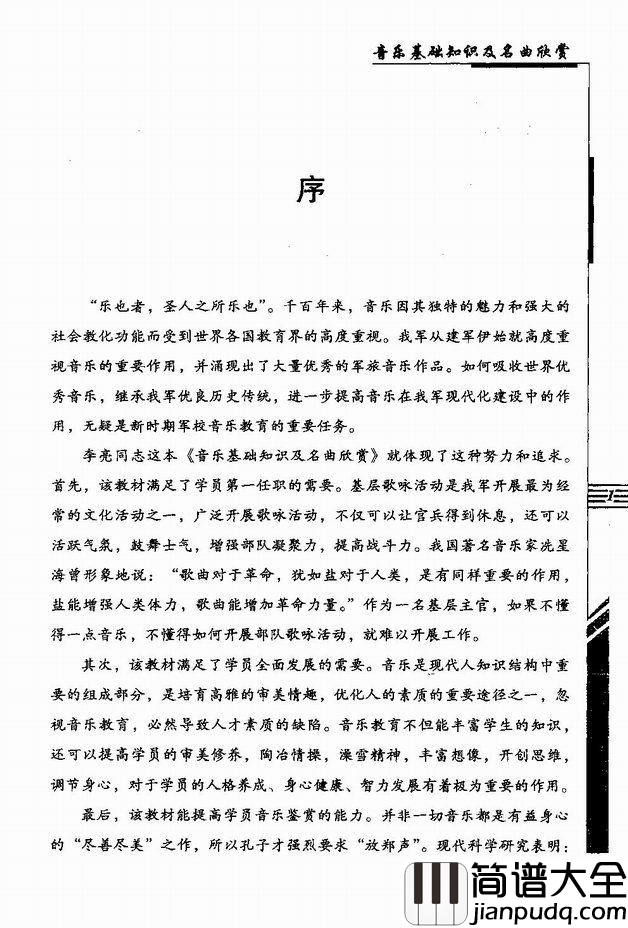 音乐基础知识及名曲欣赏目录1_60简谱