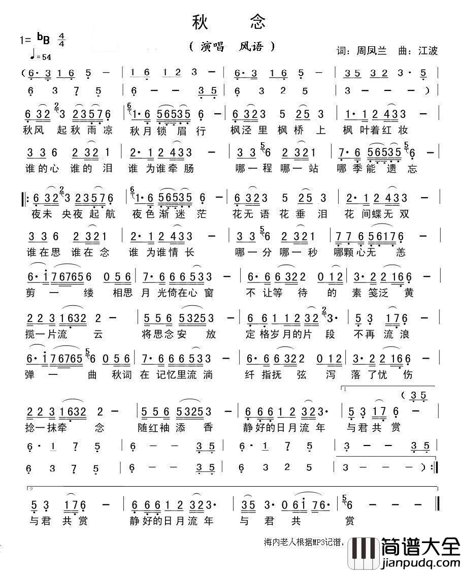 秋念简谱_风语演唱_海内老人制作曲谱