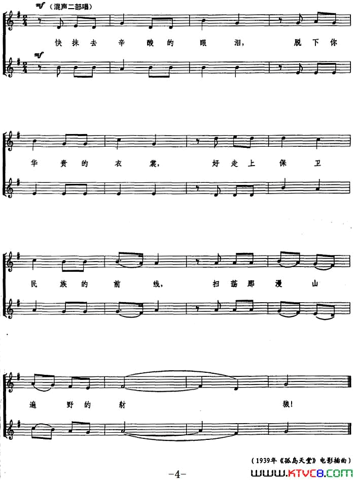 孤岛天堂电影_孤岛天堂_插曲、五线谱简谱
