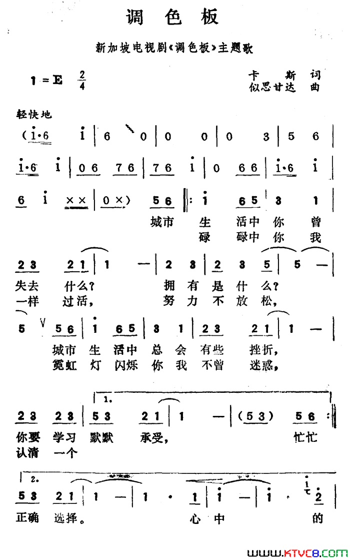 调色板新加坡电视连续剧_调色板_主题歌简谱