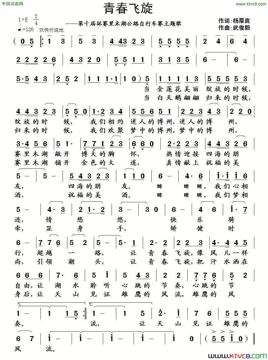 青春飞旋简谱