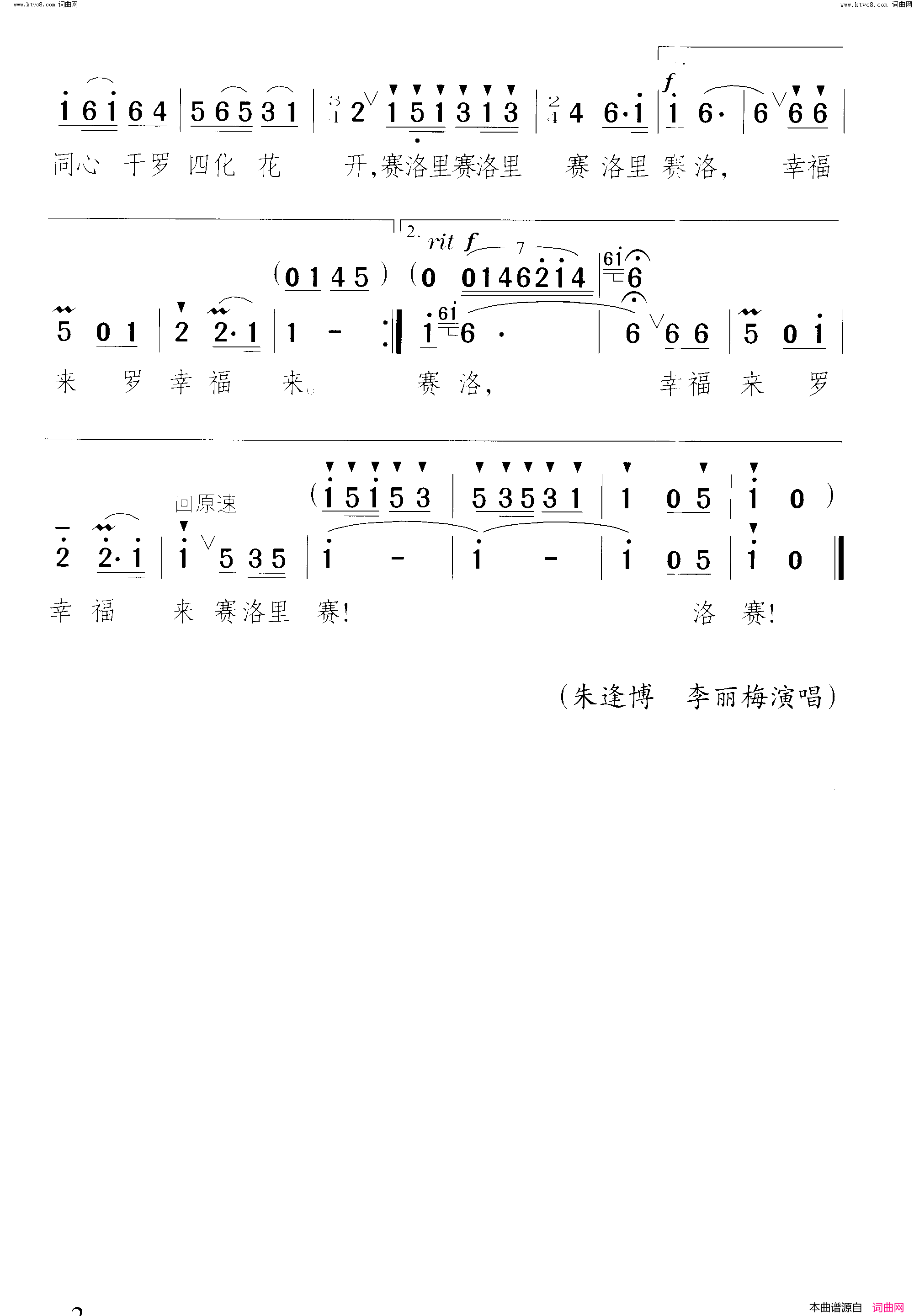四化花开幸福来简谱_朱逢博演唱_颂今曲谱