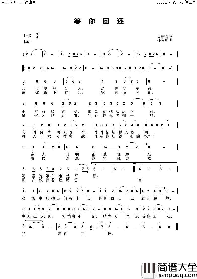 等你回还简谱_马儿演唱_孙向岭曲谱