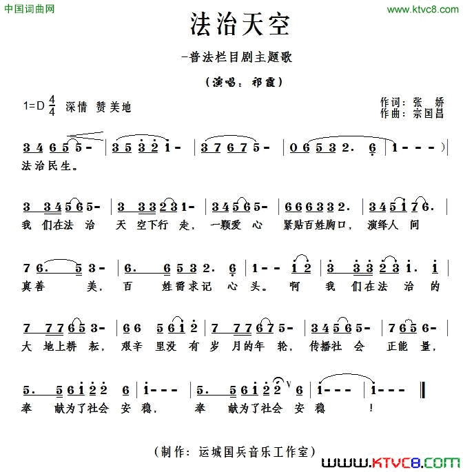 法治天空简谱_祁霞演唱_张娇/宗国昌词曲