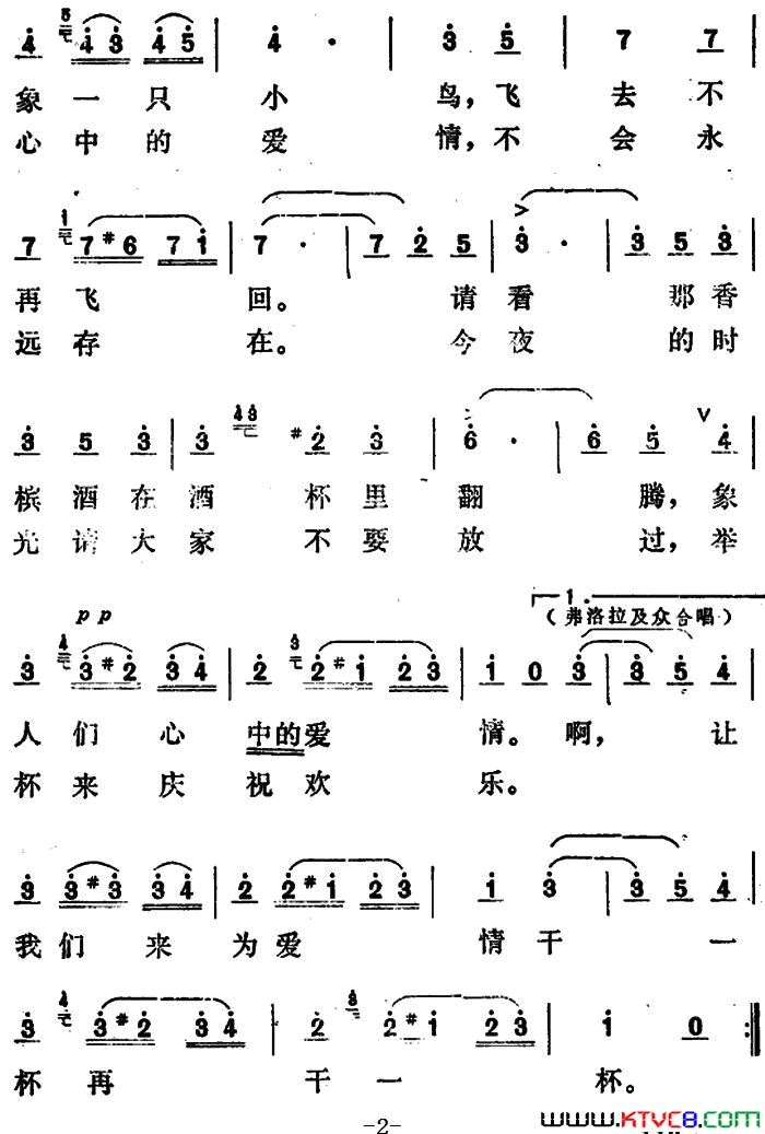 饮酒歌[意]_选自歌剧_茶花女_简谱