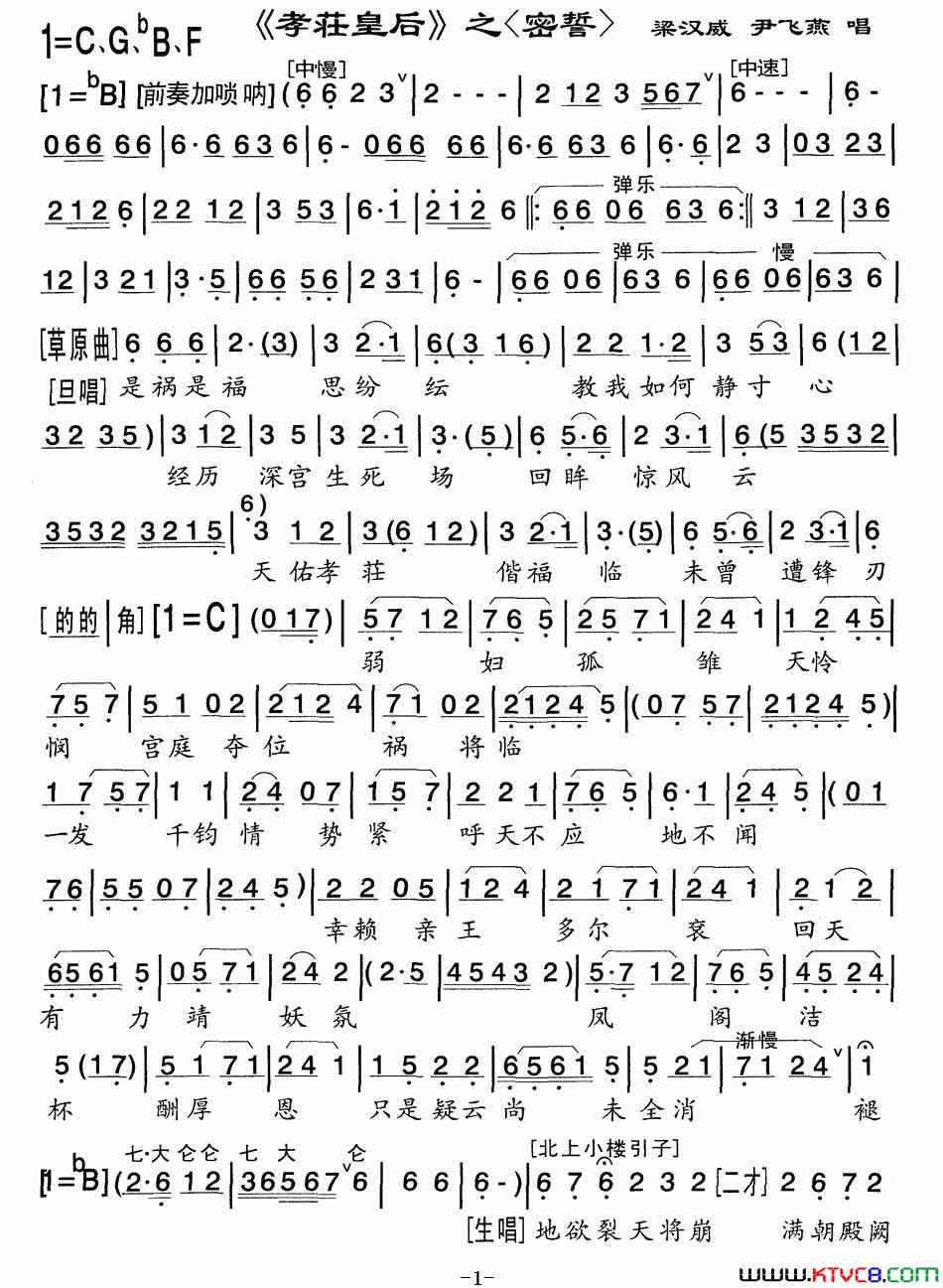 [粤曲]_孝莊皇后_之密誓简谱_梁汉威演唱