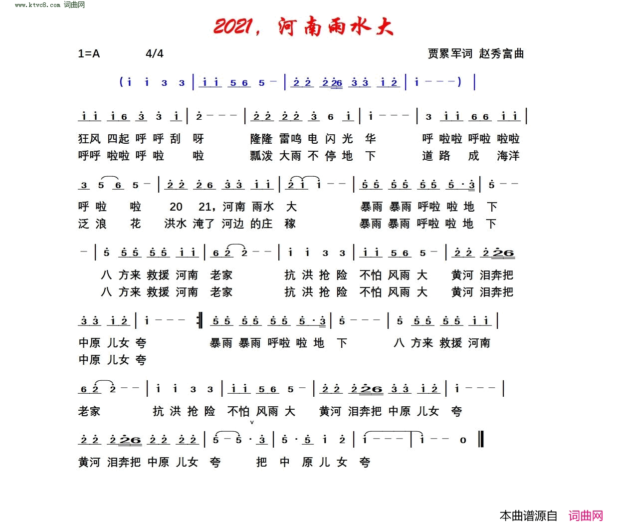 2021，河南雨水大简谱_贾累军曲谱
