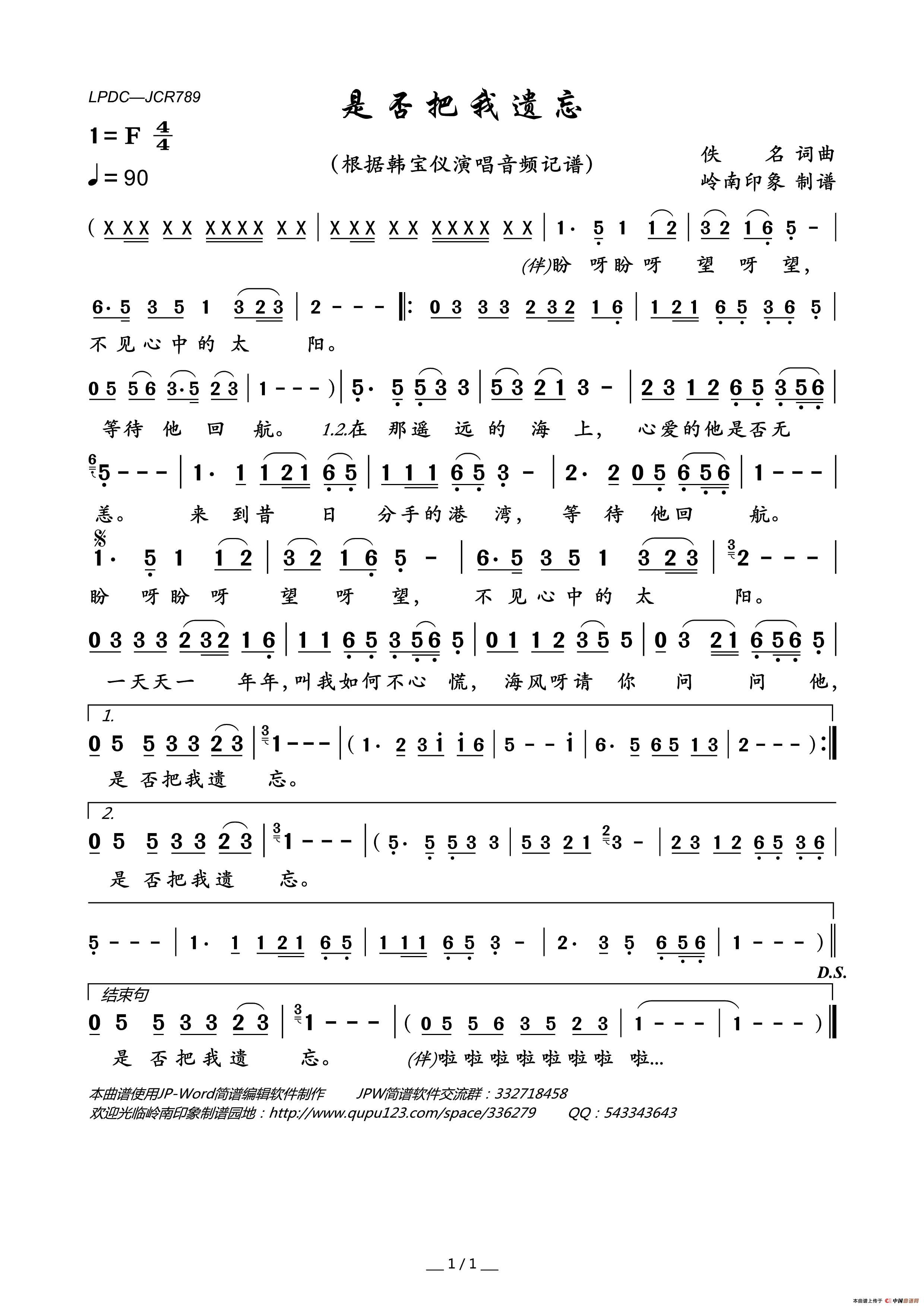是否把我遗忘简谱_韩宝仪演唱_岭南印象制作曲谱