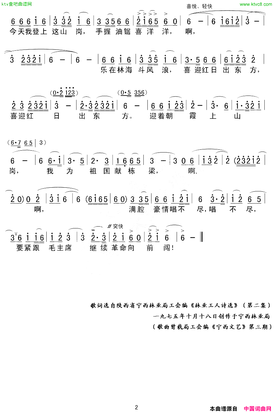 迎着朝霞上山岗简谱