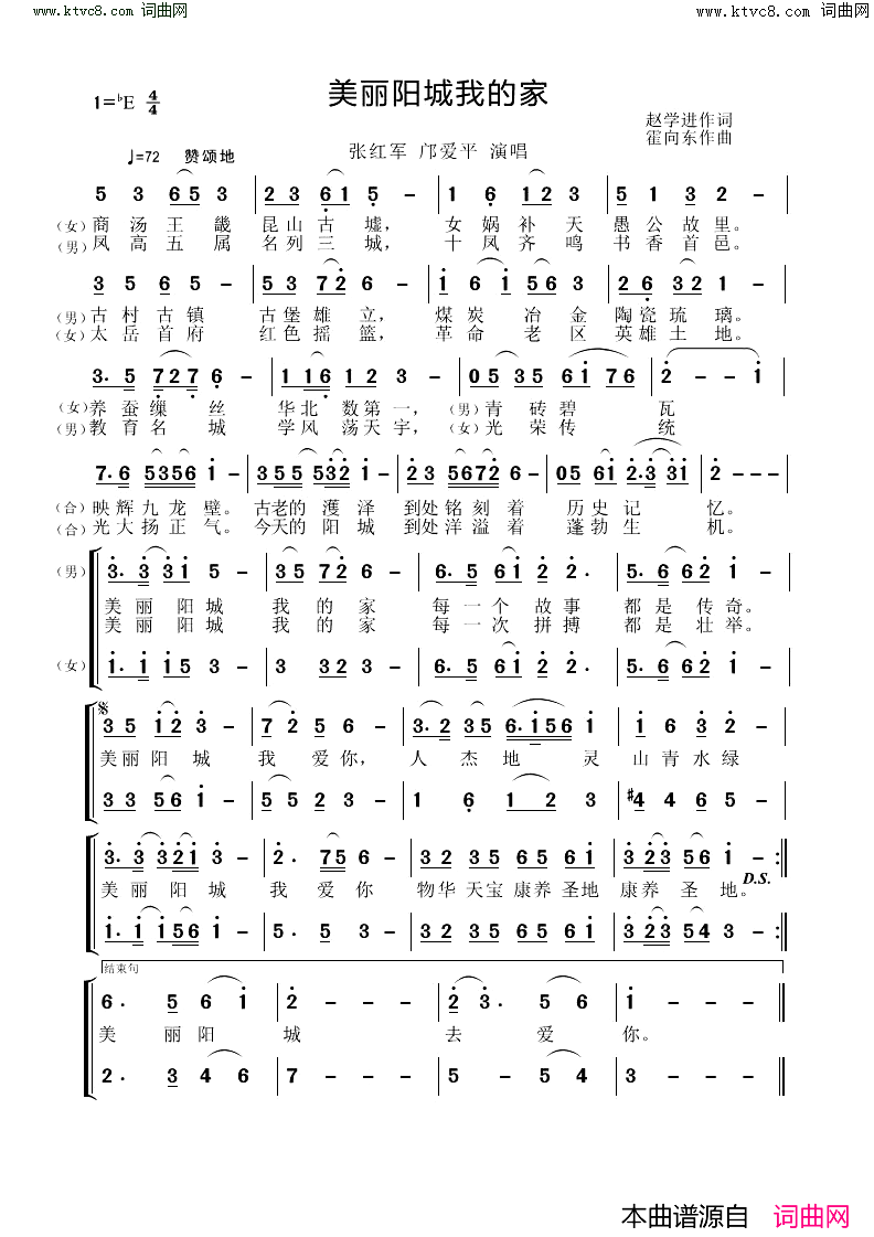 美丽阳城我的家简谱_张红军演唱_赵学进/霍向东词曲