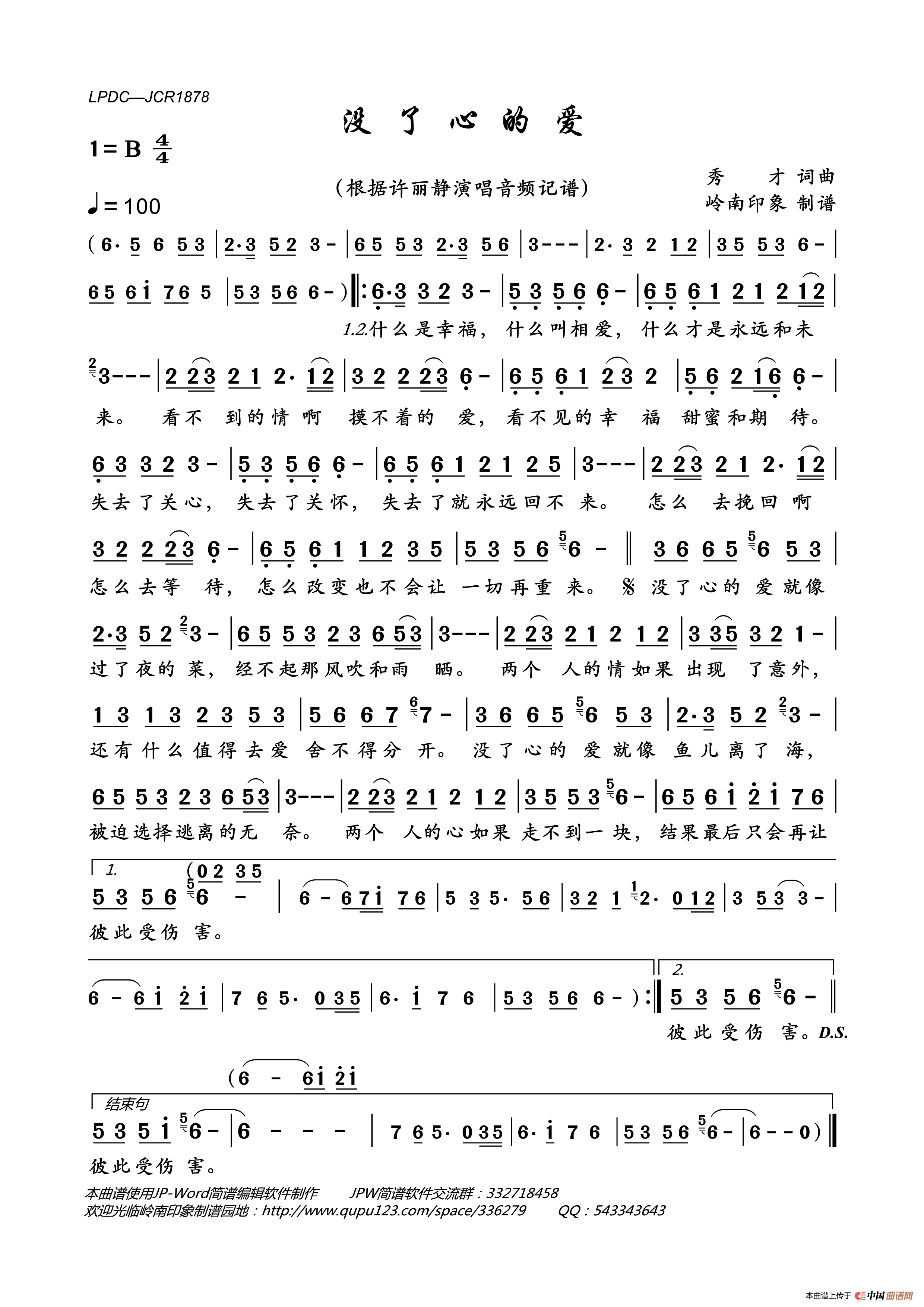 没了心的爱简谱_许丽静演唱_岭南印象制作曲谱