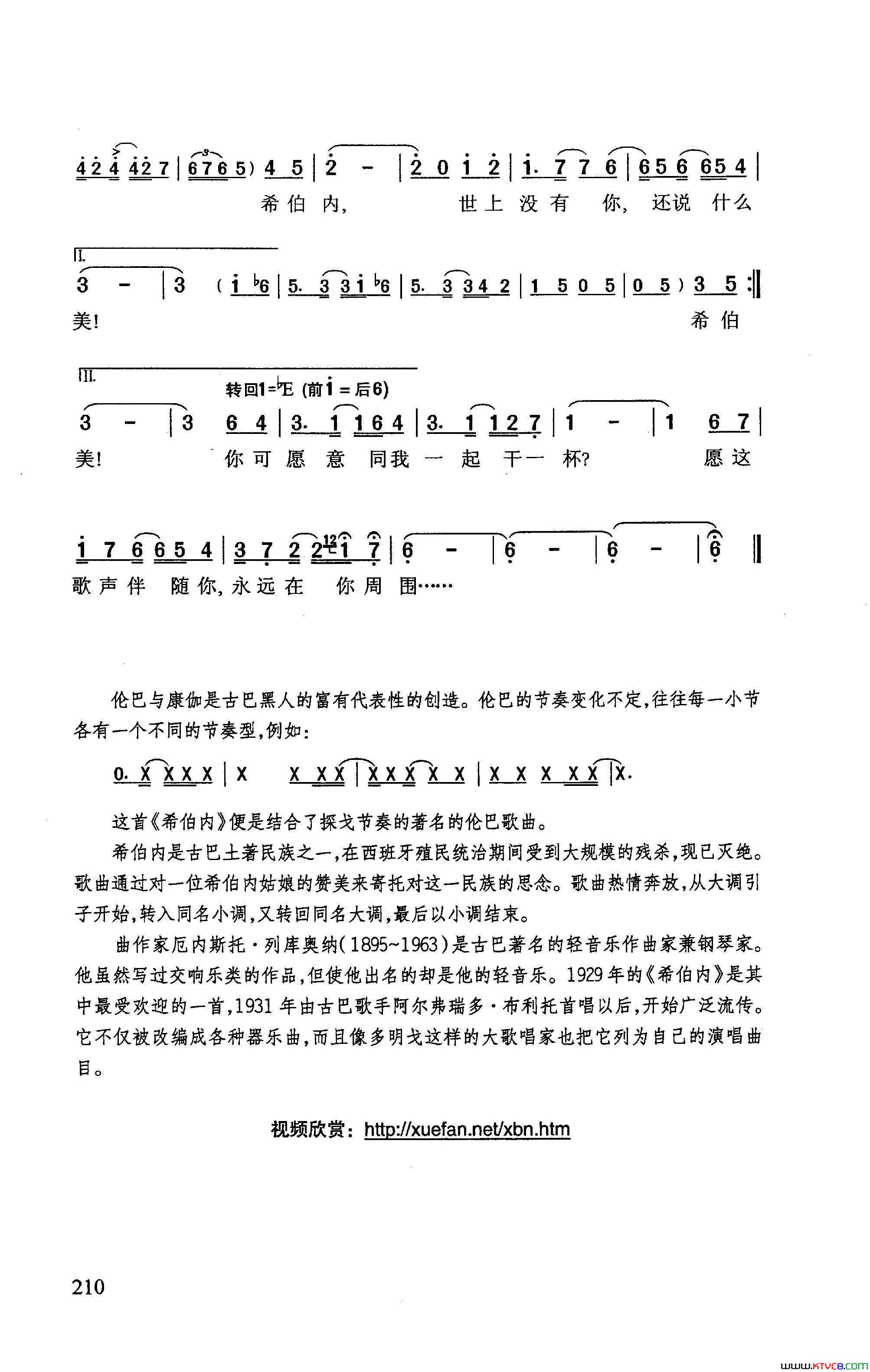 希伯内简谱