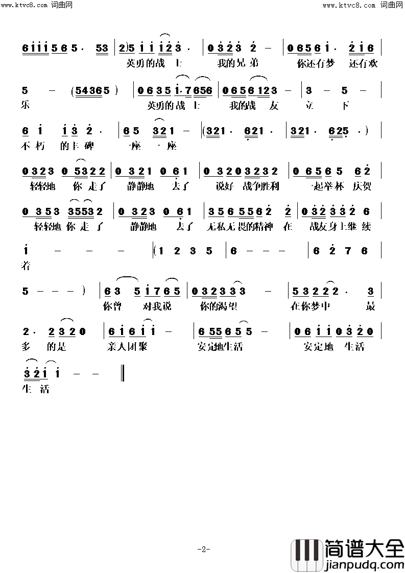 怀念战友简谱_乐声扬曲谱