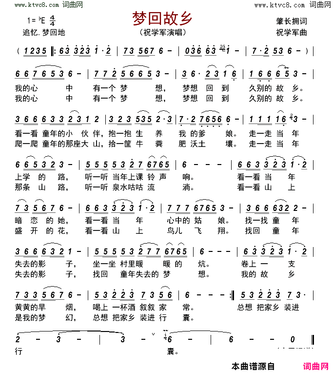 梦回故乡简谱_祝学军演唱_肇长拥/祝学军词曲