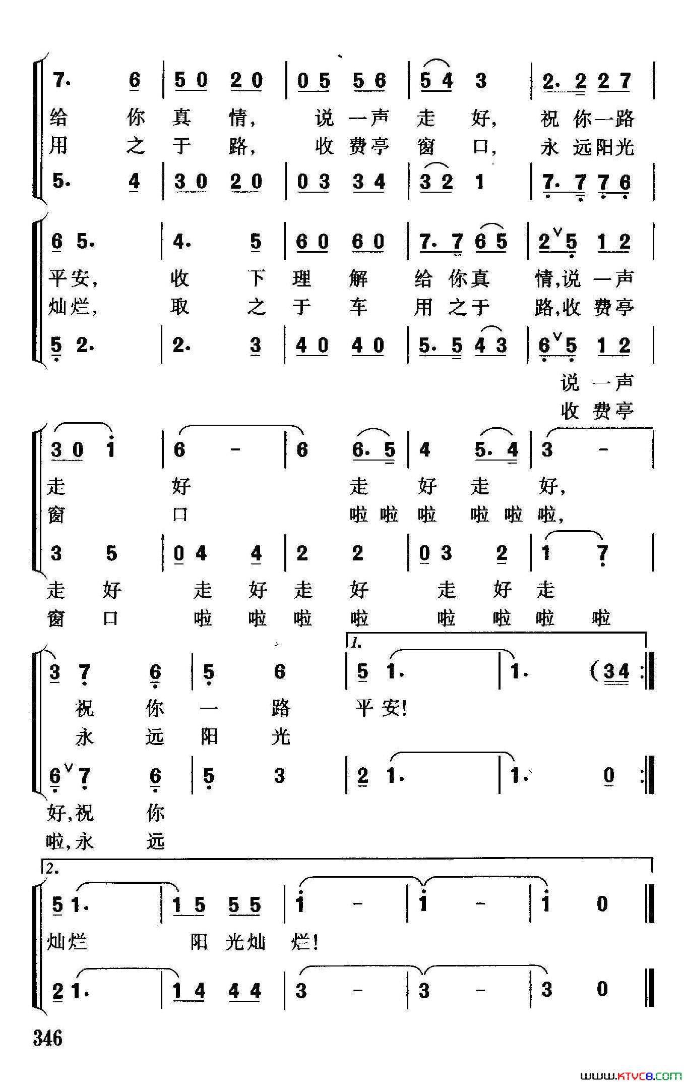 情满窗口公路收费站之歌简谱