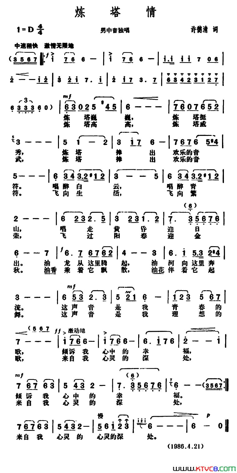 炼塔情许德清词胡俊成曲炼塔情许德清词_胡俊成曲简谱