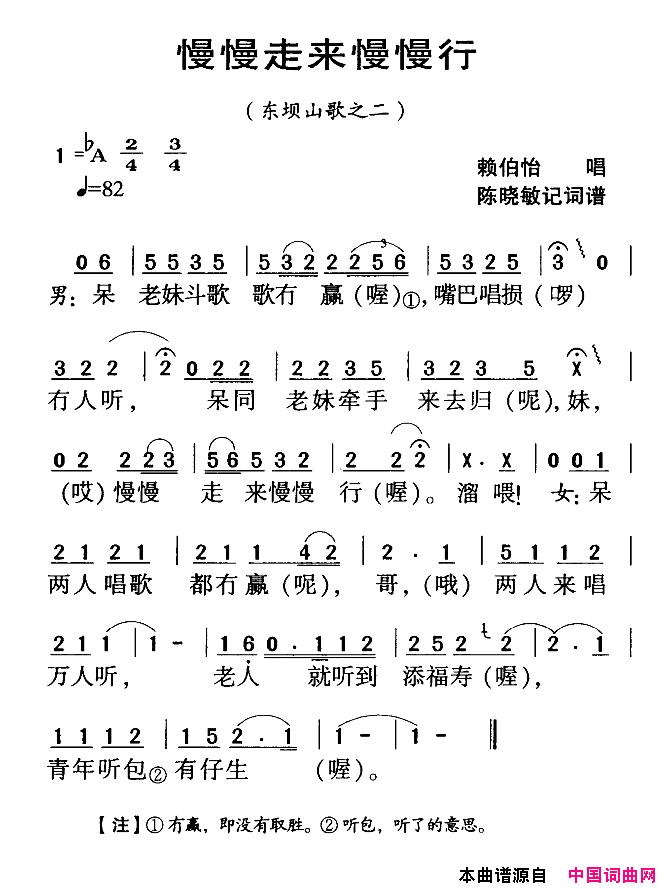 河源民歌：慢慢走来慢慢行简谱