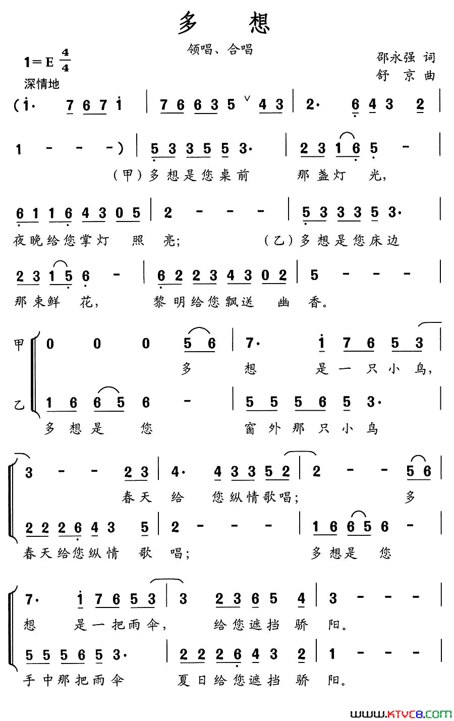 多想邵永强词舒京曲、童声合唱多想邵永强词_舒京曲、童声合唱简谱