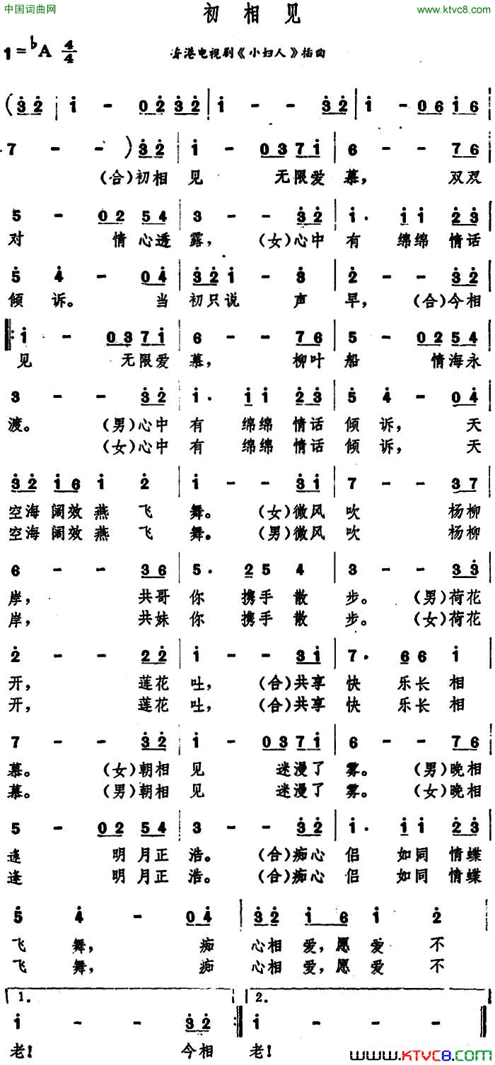 初相见香港电视剧_小妇人_插曲简谱