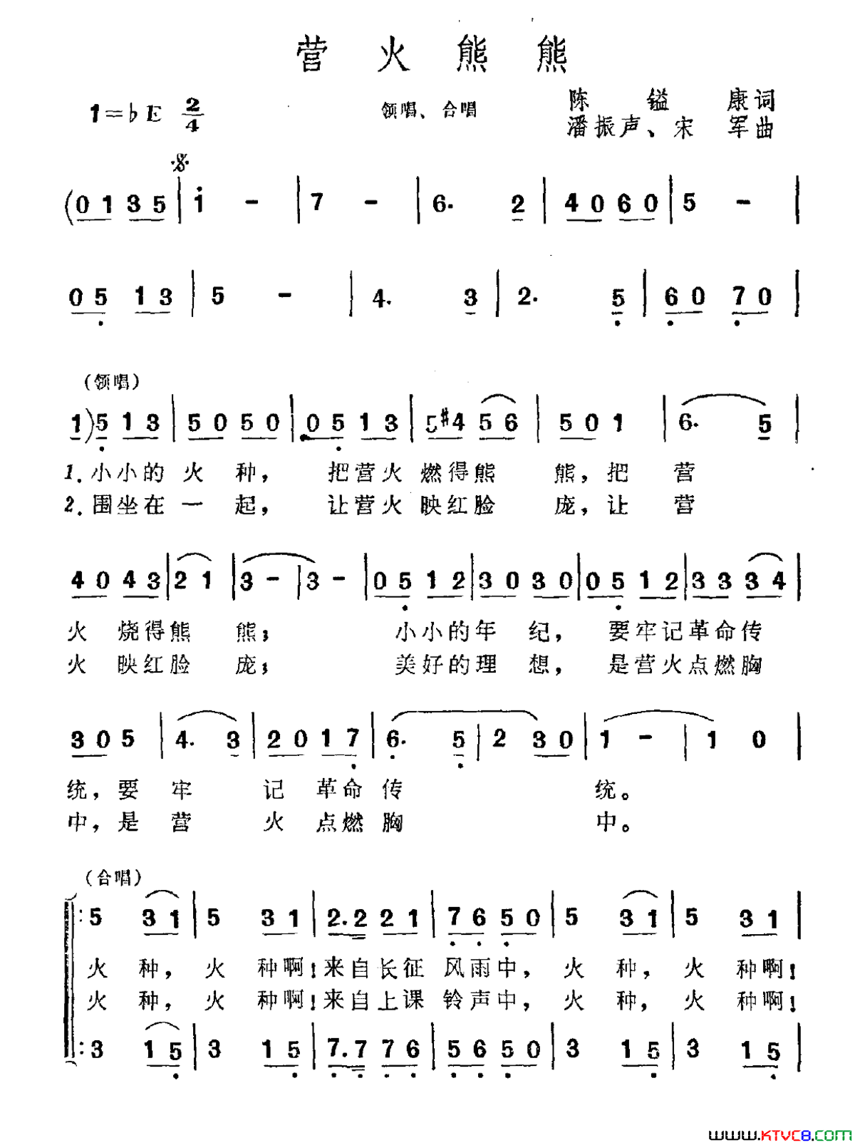 营火熊熊简谱