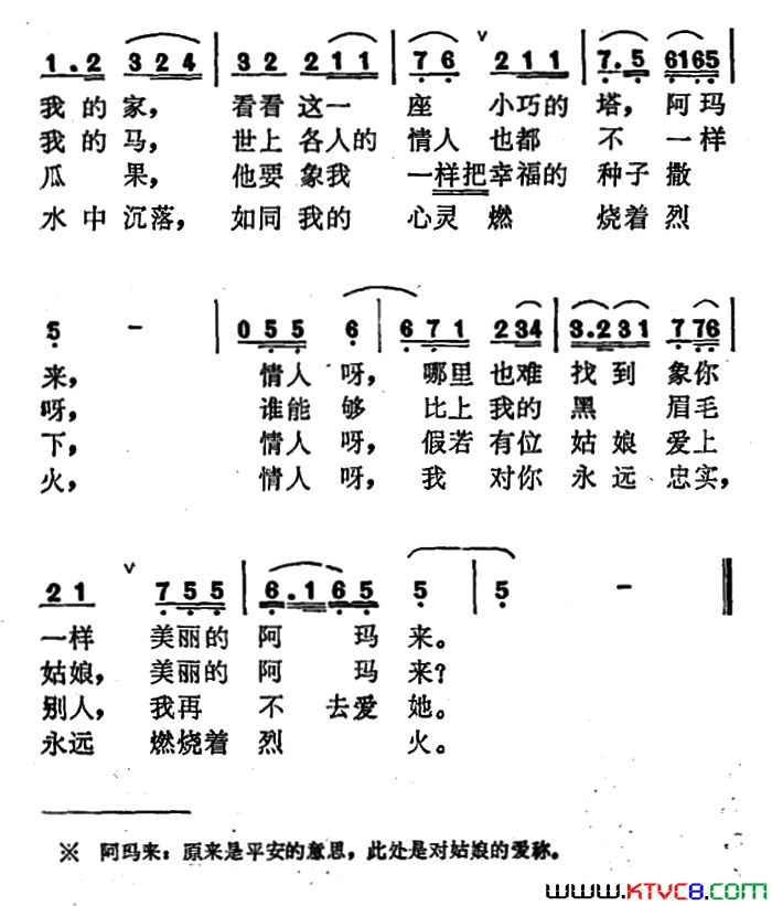 阿玛来简谱