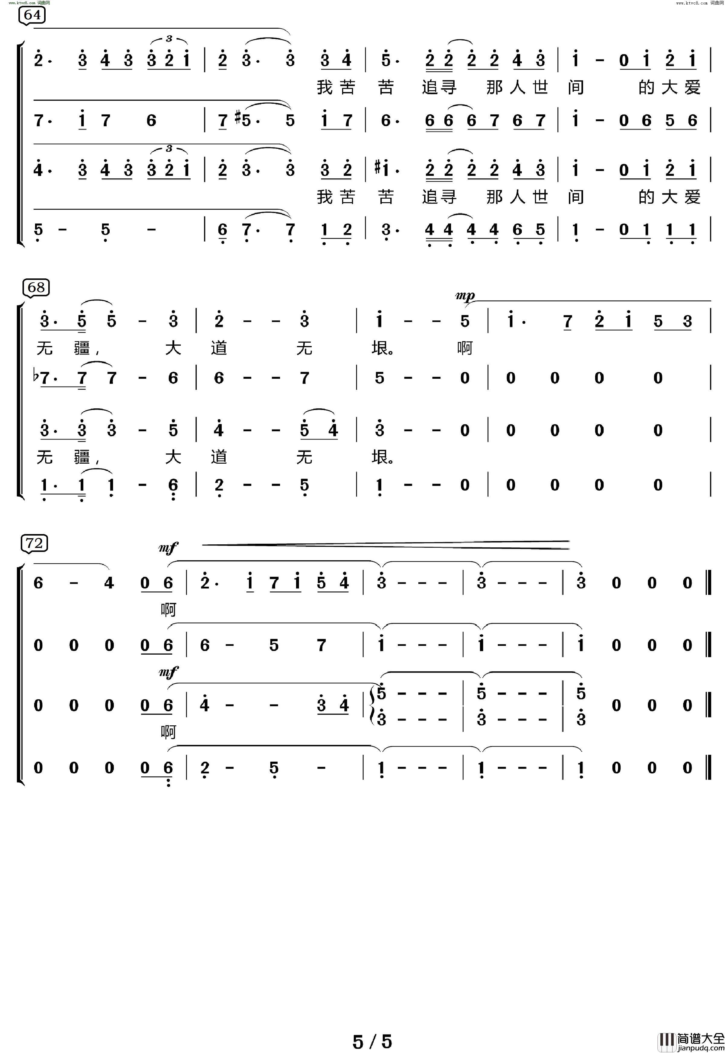 追寻四声部合唱_电影_建国大业_主题曲简谱