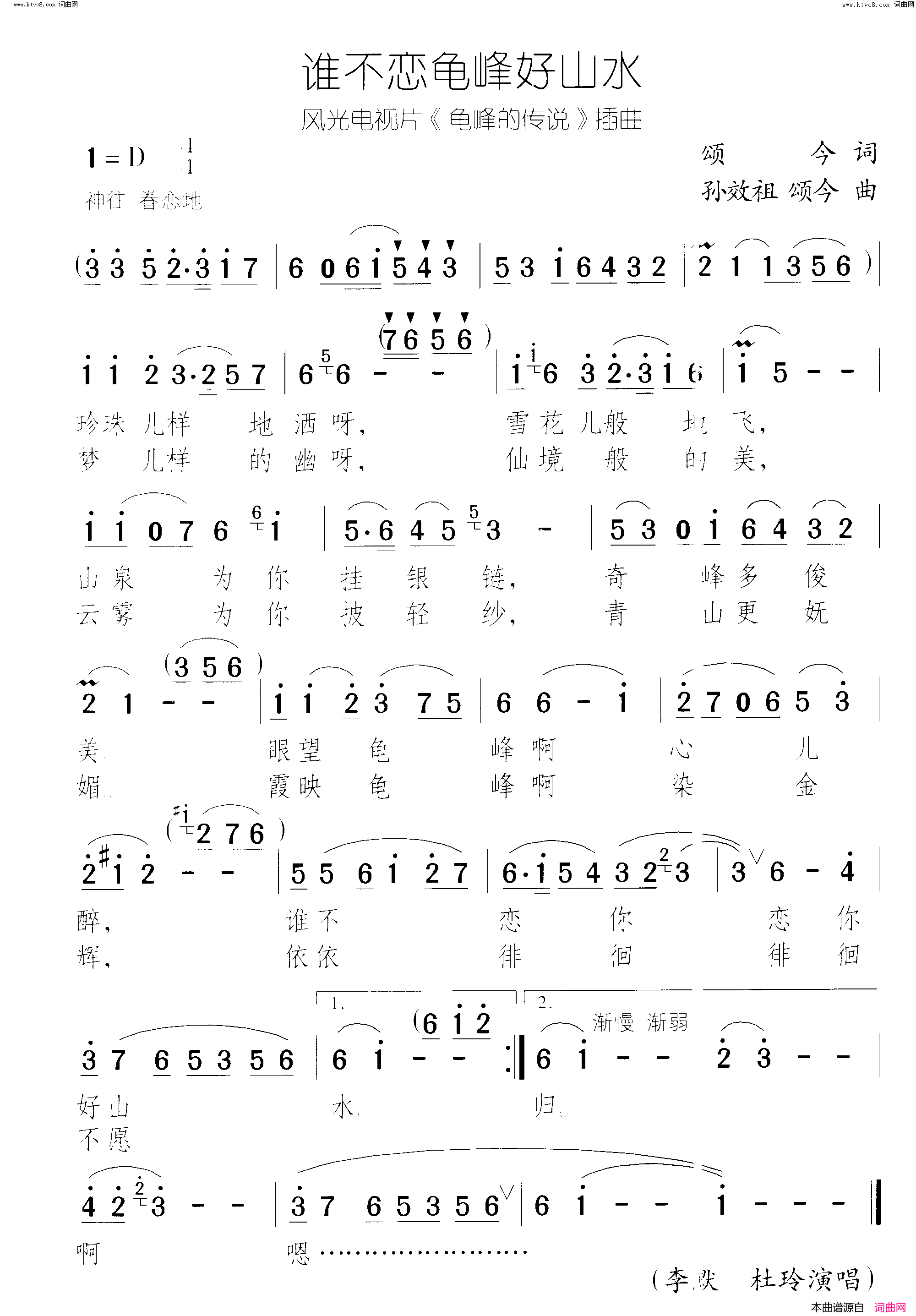 谁不恋龟峰好山水(风光电视片_龟峰的传说_插曲)简谱_颂今曲谱
