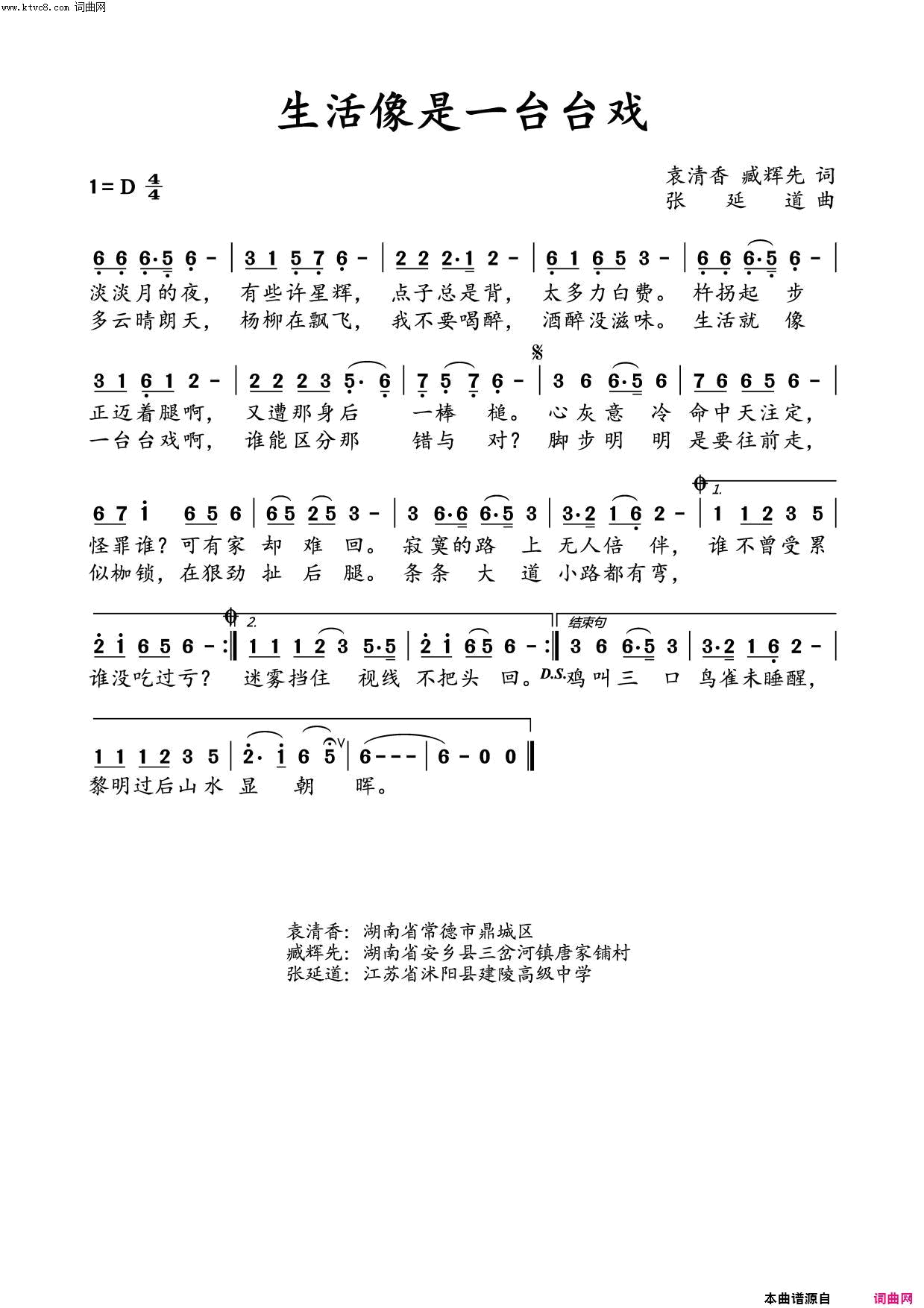 生活就像一台台戏水鑫制谱_袁清香首唱简谱_袁清香演唱_袁清香、臧辉先、臧辉先/张延道词曲