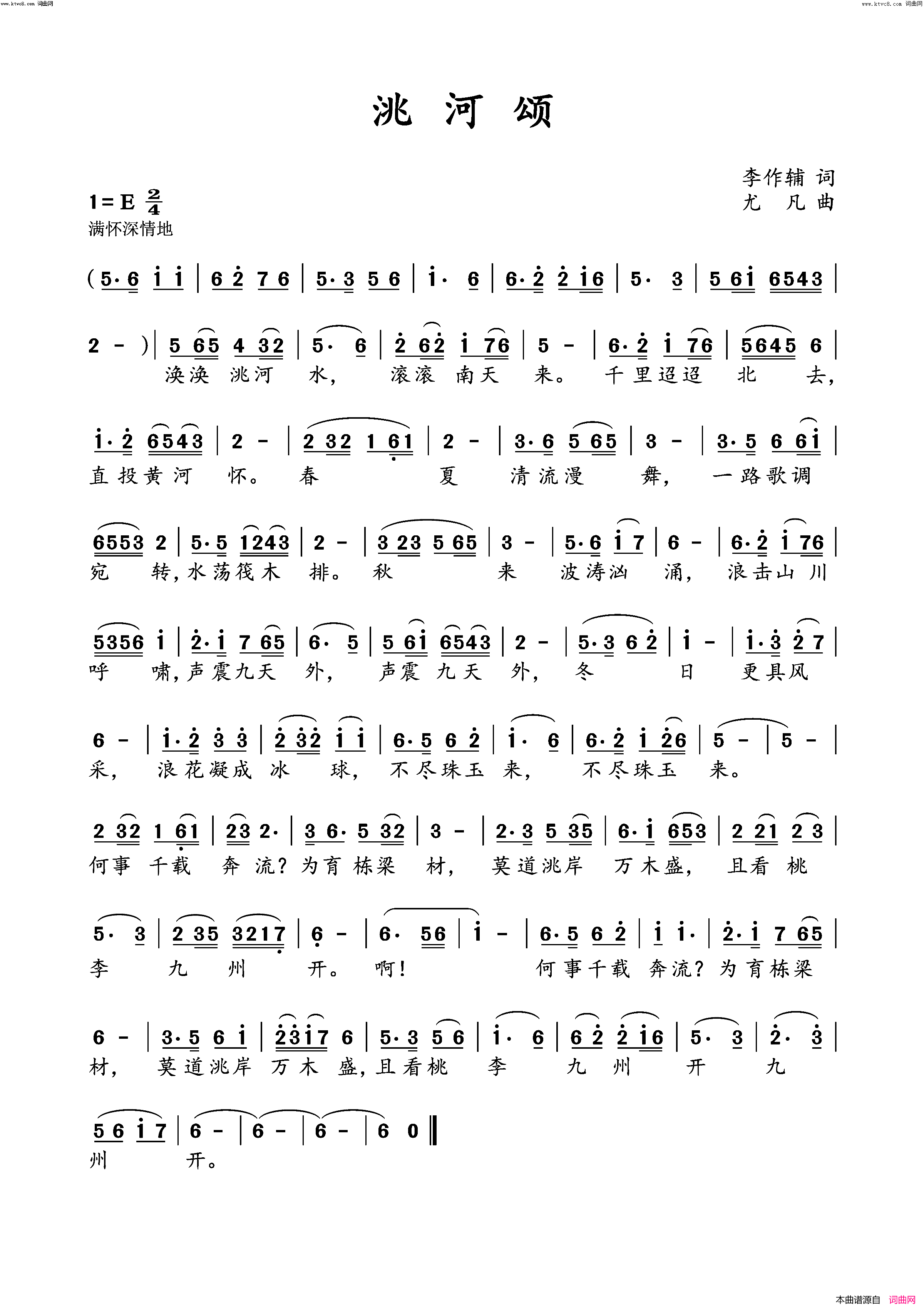 洮河颂简谱_李庆芳演唱_李作辅/尤凡词曲