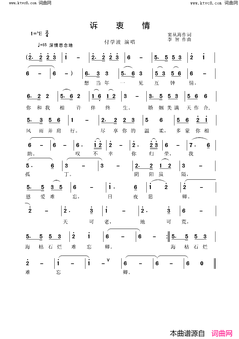 诉衷情简谱_付学波演唱_李智曲谱