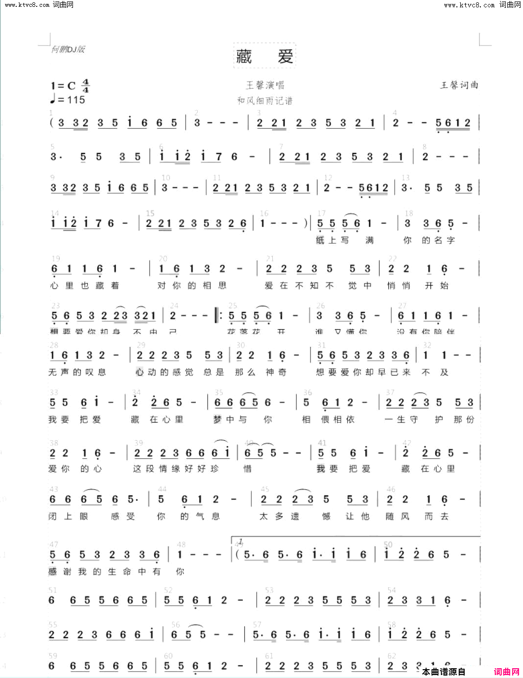 藏爱何鹏DJ版简谱_何鹏演唱_王馨/王馨词曲