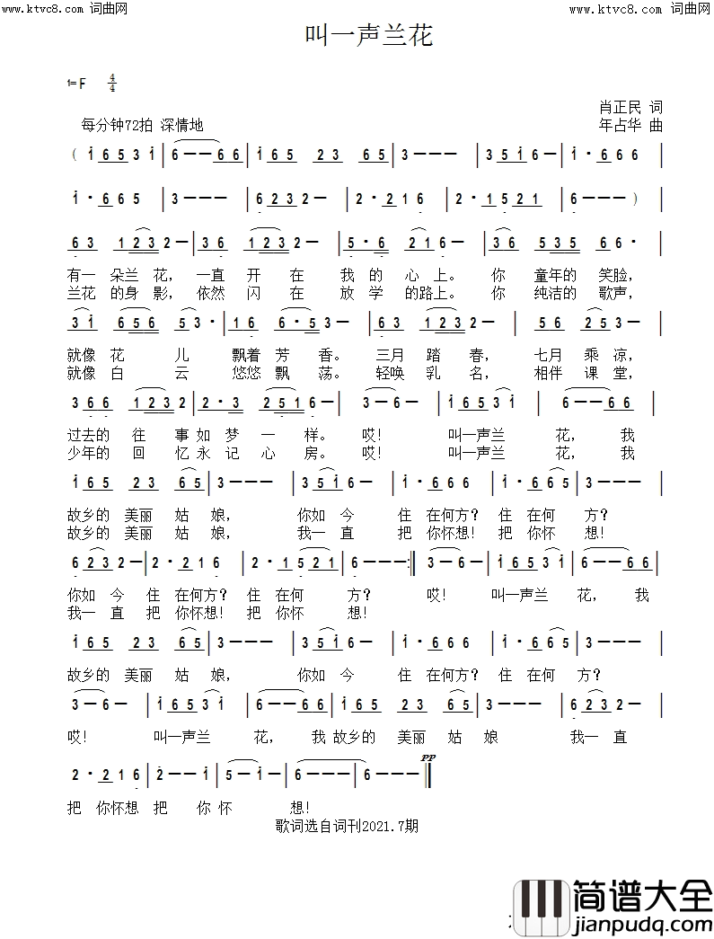 叫一声兰花简谱_年占华曲谱