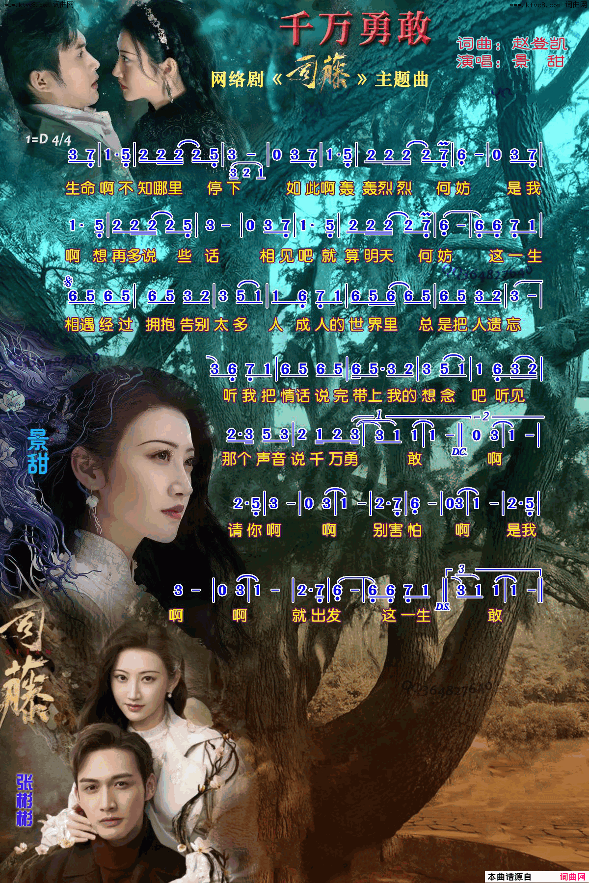 千万勇敢_司藤_主题歌简谱_景甜演唱_赵登凯/赵登凯词曲